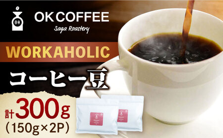 uWORKAHOLICvR[q[  300gi150g×2PjIWiuh  g샖/OK COFFEE Saga Roastery[FBL070]