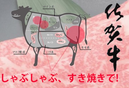 佐賀牛しゃぶしゃぶすき焼き用(ロース・肩ロース・赤身) 600g[フルーム]