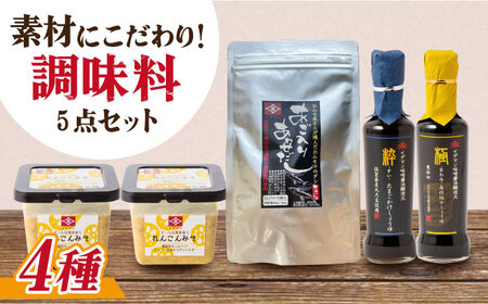 イデマン みそ・調味料4種セット 吉野ヶ里町/イデマン味噌醤油醸造元 たまごかけご飯 TKG しょうゆ 醤油 れんこん 