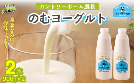のむヨーグルト 900g ×2