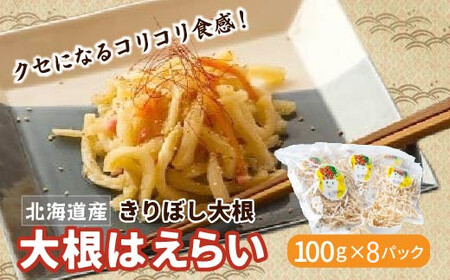 切干大根「だいこんはえらい」 SKE002 [ ふるさと納税 人気 おすすめ ランキング 切り干し大根 切り干し 切干大根 大根 きりぼし大根 切干 きりぼし ダイコン 北海道 鹿追町 送料無料 ]