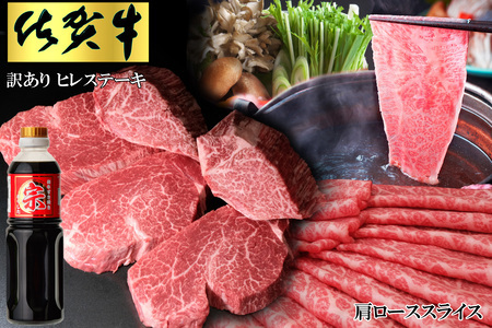 [佐賀牛]訳ありヒレステーキ200g×5枚と肩ローススライス1kgセット[牛肉 焼肉 ステーキ しゃぶしゃぶ すき焼き