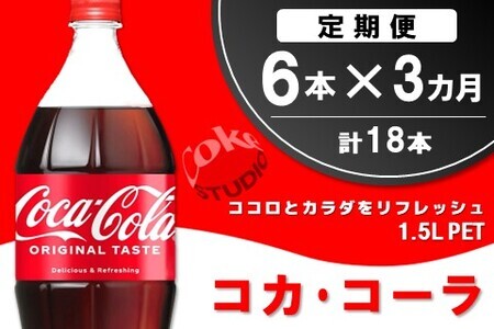 y3ցzRJER[  PET 1.5L (6{×3)yRJR[ R[ R[N Y_ Y_ ybg{g ybg 1.5L 1.5bg R[NnC VV o[xL[ CxgzK090402