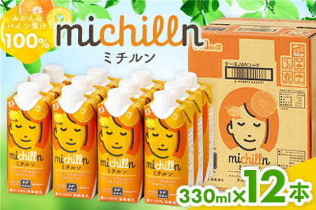 サンレイ ミチルン[チルスムージー みかんジュース パインジュース 100% 濃厚 朝食 お風呂上り ふるさと納税 お土産 ギフト]K012038