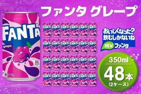 ファンタグレープ缶 350ml (2ケース) 計48本【コカコーラ グレープ ファンタ 炭酸飲料 炭酸 果汁飲料 缶 350 イベント 子供に人気】K090097