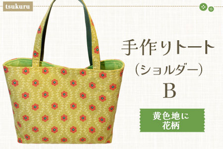 手作りトート ショルダーB(黄色地に花柄)[手作り 手提げ サブバック ハンドメイド ポケット付 1点もの 人生の楽園]K023061