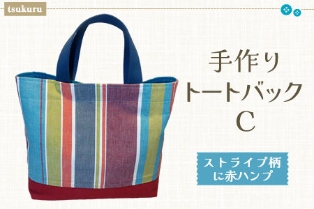 手作りトートバックC(ストライプ柄に赤ハンプ)[手作り 手提げ サブバック ハンドメイド ポケット付 1点もの 人生の楽園]K023062