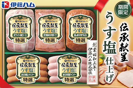 [期間限定][お中元]伝承献呈うす塩仕上げ GMU-36(5本詰め)[伊藤ハム ホワイト肩ロース 燻しあらびきヴルスト あらびき燻しウインナー 芳醇ウインナー 炙り焼ポーク のし 名入れ ギフト プレゼント 手土産
