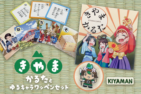 きやまかるたとゆるキャラワッペンセット K097006