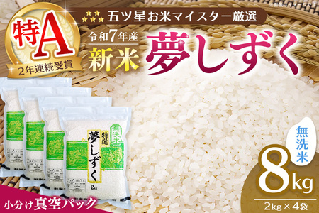 yߘa7NYVāzy^pbNz܃că}CX^[I  8kg (2kg×4)y   ߂   nY VN F  ꌧ kome okome