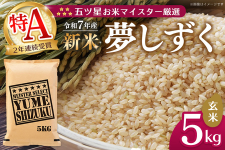 �y�ߘa7�N�Y�V�āz�܃c�����ă}�C�X�^�[���I �������� ���� 5kg�y���� �� ������������ ��߂����� ������������ ���� �n���Y �V�N �F�� ������� ���ꌧ kome okome shinnmai shinmai�zK103027