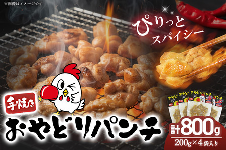 おやどりパンチ200g×4袋 K104001