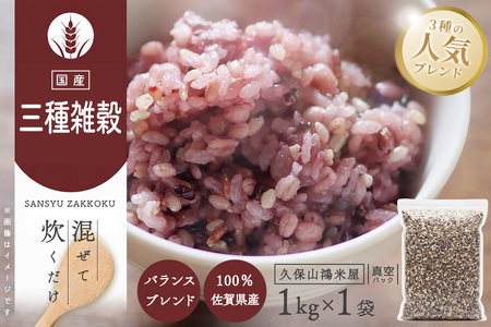 三種雑穀1kg K018036