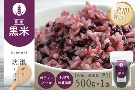 黒米500g K018038