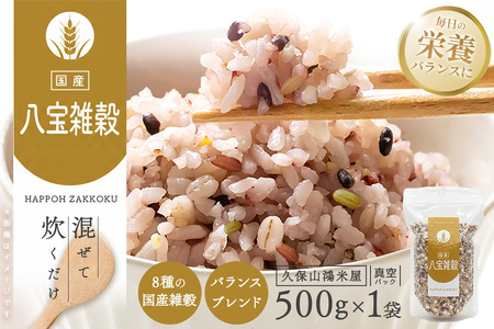 八宝雑穀500g K018039