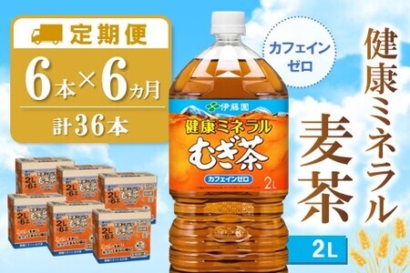 ミネラル麦茶定期便の返礼品 検索結果 | ふるさと納税サイト「ふるなび」