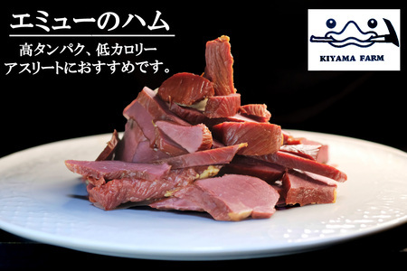 エミューハム3種セット【エミュー 基山産 高タンパク 高鉄分 低カロリー ヘルシー ジビエ 酒の肴 おつまみ 貴重肉 鉄分補給 食べ比べ】 A5-F006001