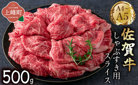 艶さし![A4~A5]佐賀牛しゃぶすき用スライス 500g