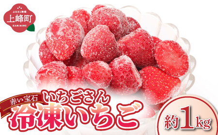 ◆赤い宝石◆いちごさん 冷凍いちご 1kg(500g×2袋)