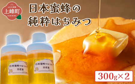 日本蜜蜂の純粋はちみつ 日本蜜蜂の純粋はちみつ 300g×2