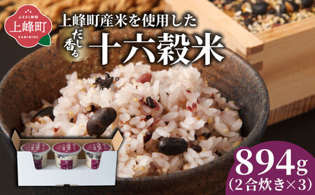 [上峰町産米]十六穀米 真昆布だしが香る 腸から美しくなる