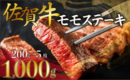 佐賀牛 モモ ステーキの返礼品 検索結果 | ふるさと納税サイト「ふるなび」