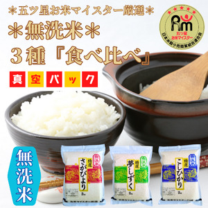 無洗米 2kg[3種類]