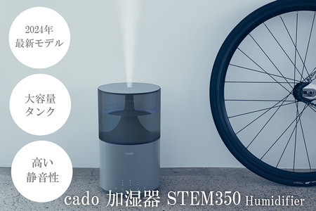 EE088CF_[2024年新モデル]cado カドー加湿器 STEM350 クールグレー[2024年12月以降発送]