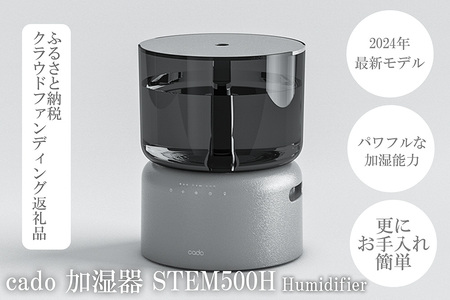 EE090CF_[2025年9月以降発送]cado カドー加湿器 STEM500H クールグレー[クラウドファンディング返礼品]