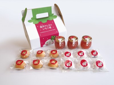 さがほのか いちごのおやつセット[ギフトセット]