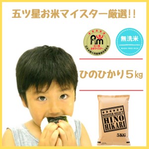 令和5年産BG無洗米鹿児島県伊佐産ヒノヒカリ(いさひかり)5kg
