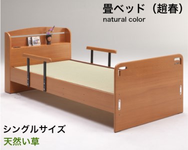 [(趙春)天然い草 畳ベッド シングル 天然い草 落下防止付き]ナチュラル畳ベッド シングル ベットフレーム 落下防止 高さ調整 安全 手すり付き 転落防止