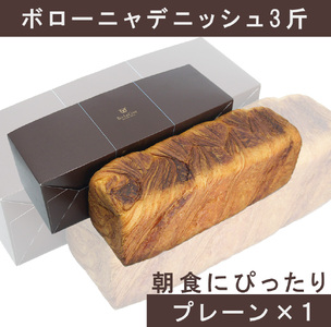 AW013_ボローニャデニッシュ3斤 パン トースト