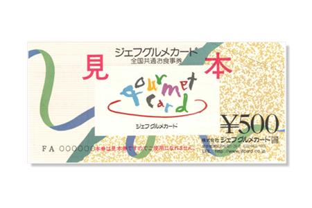 D858 全国共通お食事券ジェフグルメカード 24枚 12000円相当のレビュー