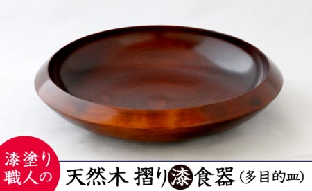 [天然木漆器]多目的皿