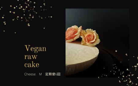EG071_畆̌Nێh{fH@7.4gA8.5mgeƌNɗǂVegan raw cakeA`[YyMzy֑S6zyuz
