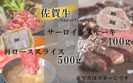 佐賀牛サーロインステーキ400g&佐賀牛肩ローススライス500gセット|佐賀牛 佐賀牛 佐賀牛 佐賀牛 佐賀牛[C061]