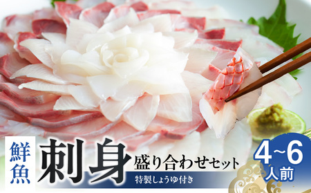 要太郎 鮮魚の刺身盛り合わせセット(4〜6人前)