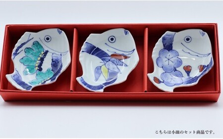梶謙製磁社 有田焼 招福鯛メデタイシリーズ松竹梅小皿3枚セット