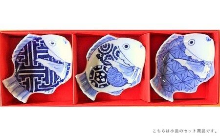 梶謙製磁社 有田焼 招福鯛クラシック小皿3枚セット