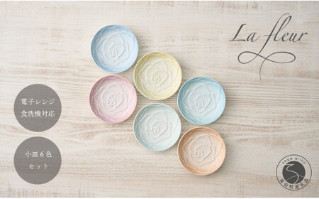 錦右エ門陶苑 La Vie en rose プレート9cm 6色セット 有田焼 小皿 バラ 薔薇 エレガント 食卓