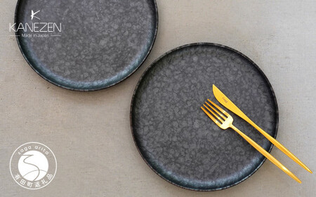 金善製陶所 210カット プレート 黒サビ絞りマット 2枚 有田焼 食器 器 うつわ プレート 30000円 3万円