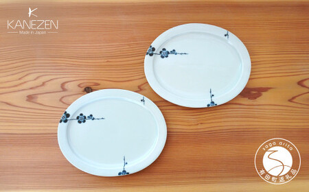 金善製陶所 21.5cm リム楕円プレート 梅香紋 2枚 有田焼 食器 器 うつわ プレート 30000円 3万円