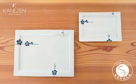 金善製陶所 リム長角プレート 梅香紋 2種・2枚 有田焼 食器 器 うつわ プレート 30000円 3万円