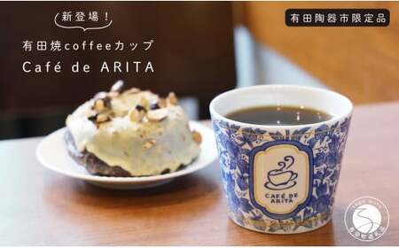 限定品!有田焼 coffee カップ Caf de ARITA 可愛い カフェ コーヒー おうちカフェ そばちょこ