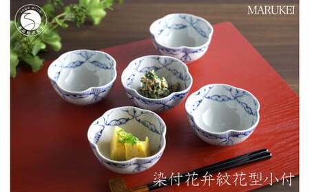 有田焼 染付花弁紋 花型小付 5個セット[丸兄商社]食器 器 うつわ 陶磁器 和食器 小付 小鉢 豆鉢 5個 セット 手書き 染付 ブルー 温かみ おしゃれ 電子レンジ対応