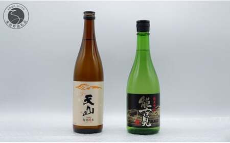 海外でも評価が高い蔵元 天山酒造の「天山 特別純米」と馬場酒造場の「能古見 純米吟醸 辛口」 飲み比べ 720ml[2本セット]佐嘉蔵屋 日本酒 酒 飲み比べ 佐賀 小城 鹿島 The SAGA認定酒 S15-15