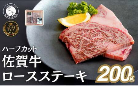 佐賀牛ロースステーキ 200g(2枚入) 肉 佐賀牛 牛肉 おすすめ ギフト 贈答 黒毛和牛 ランキング ロース肉 1.25万円 12500 N12-7