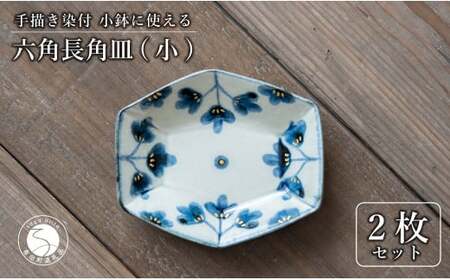 [陶芸作家の手描き染付]有田焼 金彩草花紋 10cm 長角皿 (小) 2枚セット 小鉢としても◎[喜鶴製陶]小皿 小鉢 小付 豆皿 食器 皿