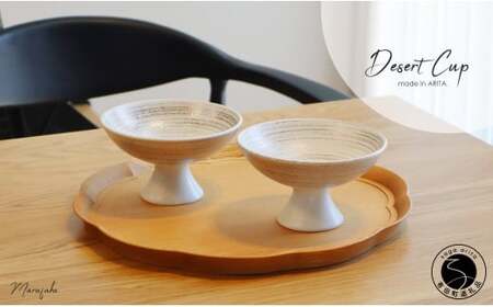 有田焼 Desert Cup 2個セット[まるふく]食器 器 うつわ ゴールド おしゃれ デザートカップ ギフトセット 小鉢 ペアセット